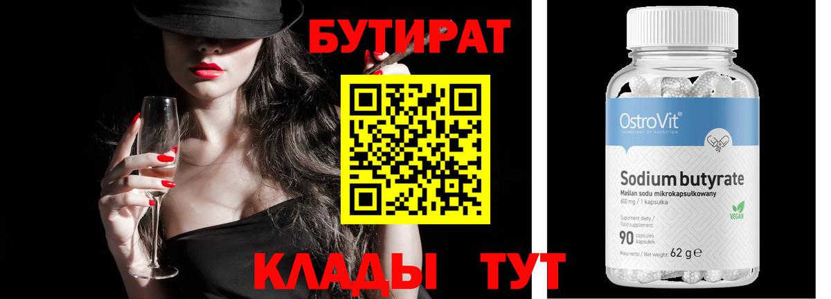 Бутират GHB  Вход с VPN  Баксан 