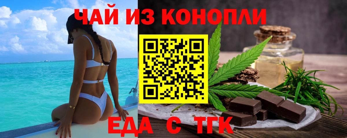 Еда ТГК конопля Баксан