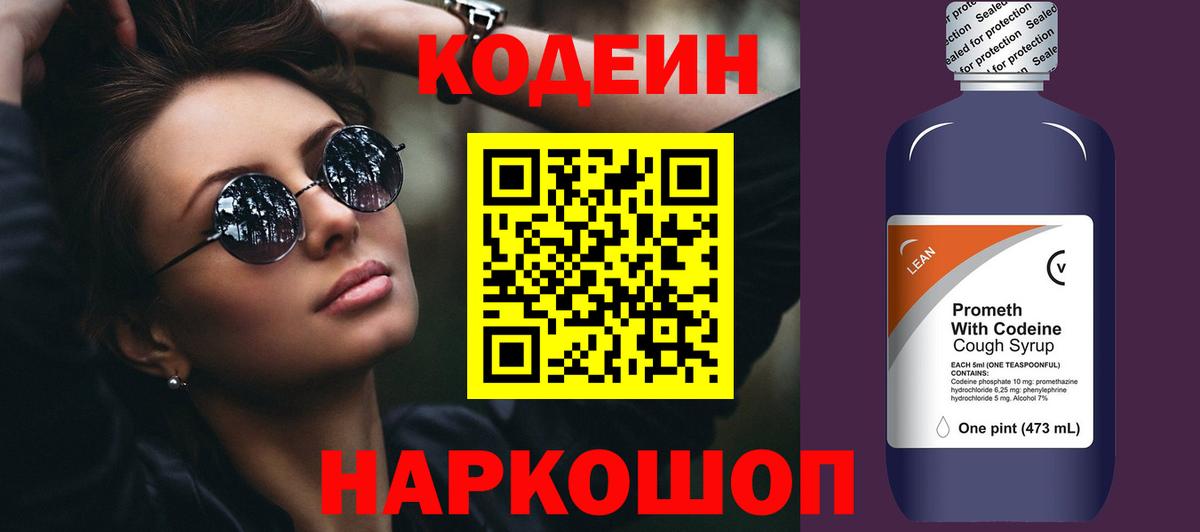 Кодеиновый сироп Lean Purple Drank  Вход с VPN  Codein Purple Drank  Баксан 