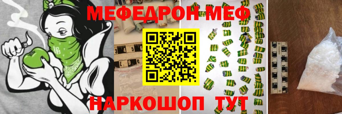 Меф мяу мяу мука Баксан
