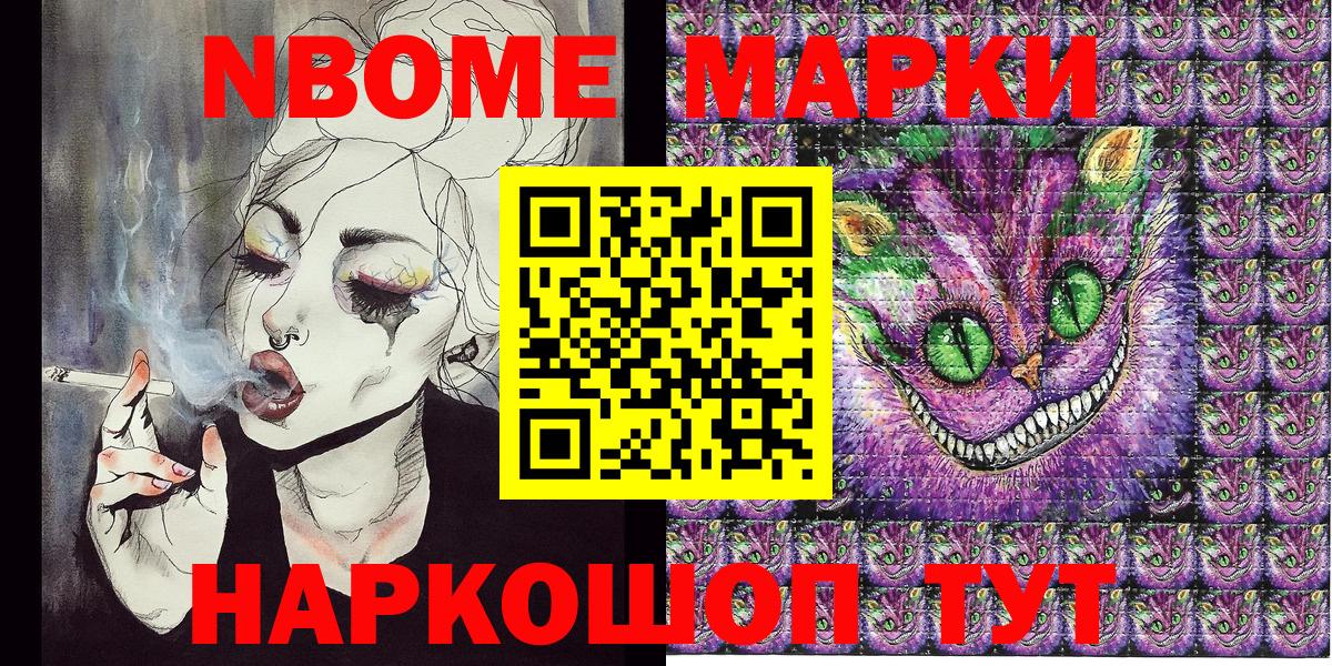 Марки 25I-NBOMe 1,8мг Баксан
